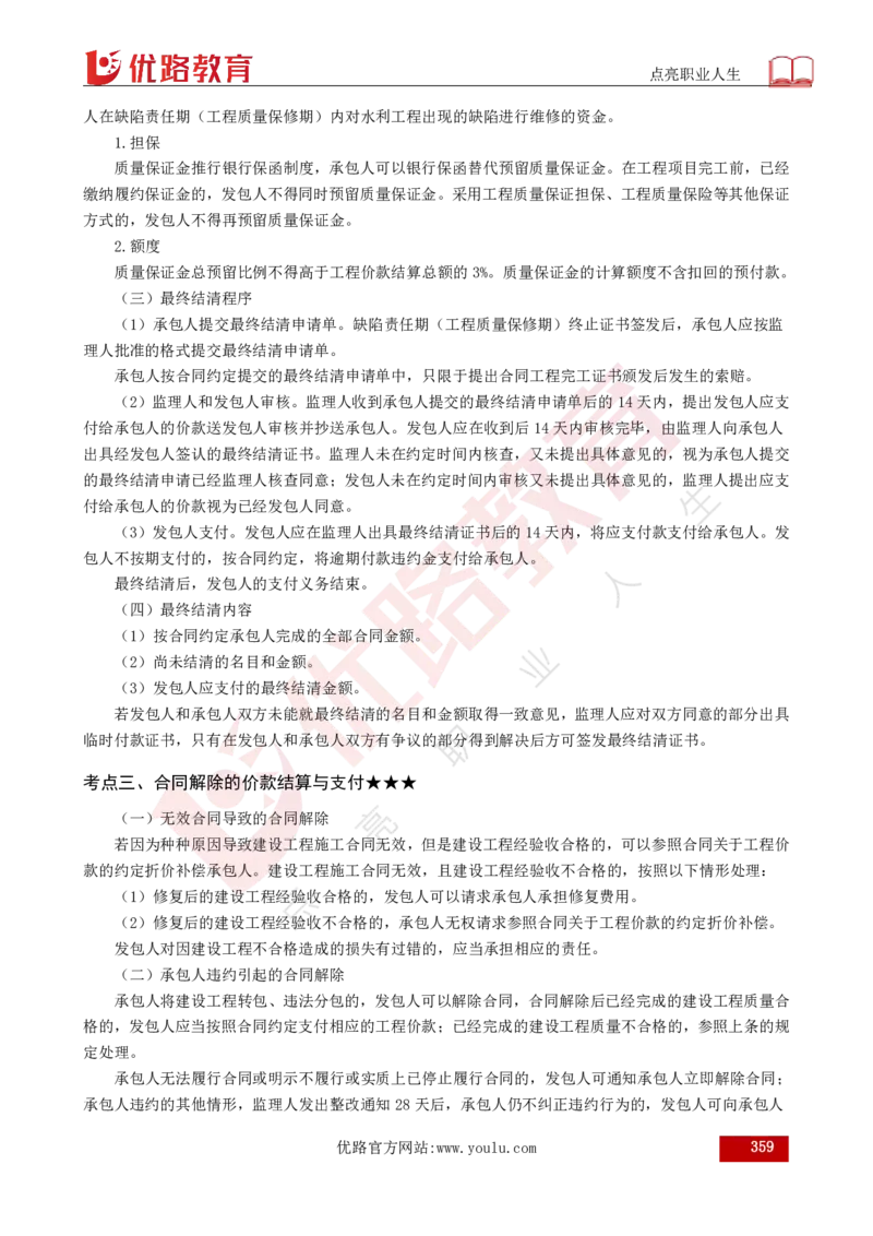 25年《目标控制（水利）》总版讲义打印版_监理工程师_2025监理工程师_2025年监理工程师SVIP_2025年监理水利控制SVIP_02-基础精讲✿高端面授✿深度强化