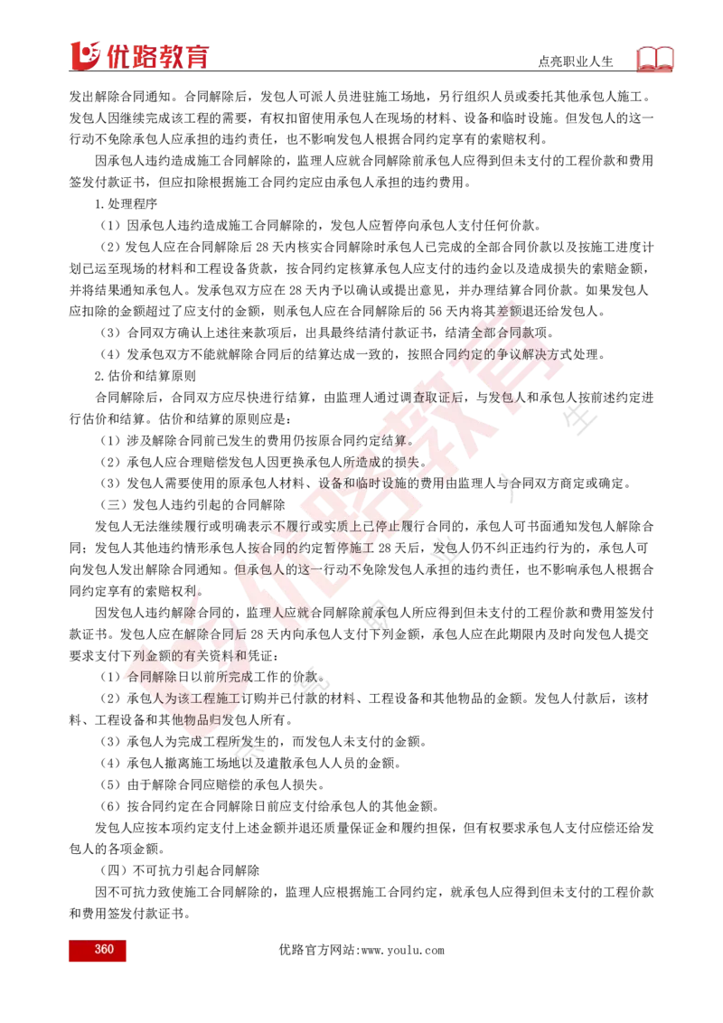 25年《目标控制（水利）》总版讲义打印版_监理工程师_2025监理工程师_2025年监理工程师SVIP_2025年监理水利控制SVIP_02-基础精讲✿高端面授✿深度强化