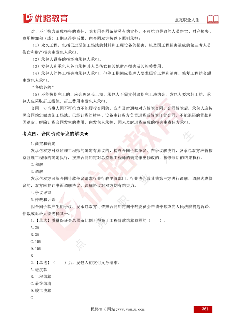 25年《目标控制（水利）》总版讲义打印版_监理工程师_2025监理工程师_2025年监理工程师SVIP_2025年监理水利控制SVIP_02-基础精讲✿高端面授✿深度强化