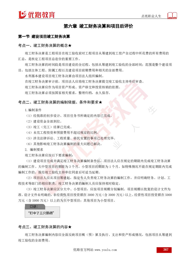 25年《目标控制（水利）》总版讲义打印版_监理工程师_2025监理工程师_2025年监理工程师SVIP_2025年监理水利控制SVIP_02-基础精讲✿高端面授✿深度强化