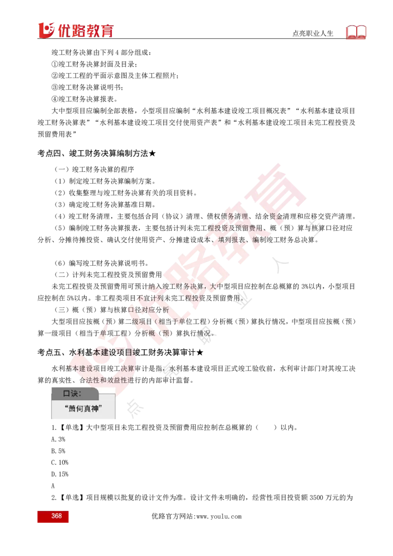 25年《目标控制（水利）》总版讲义打印版_监理工程师_2025监理工程师_2025年监理工程师SVIP_2025年监理水利控制SVIP_02-基础精讲✿高端面授✿深度强化