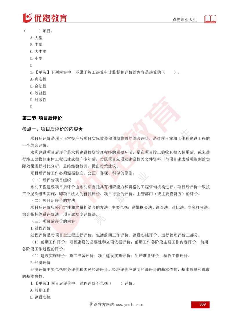 25年《目标控制（水利）》总版讲义打印版_监理工程师_2025监理工程师_2025年监理工程师SVIP_2025年监理水利控制SVIP_02-基础精讲✿高端面授✿深度强化