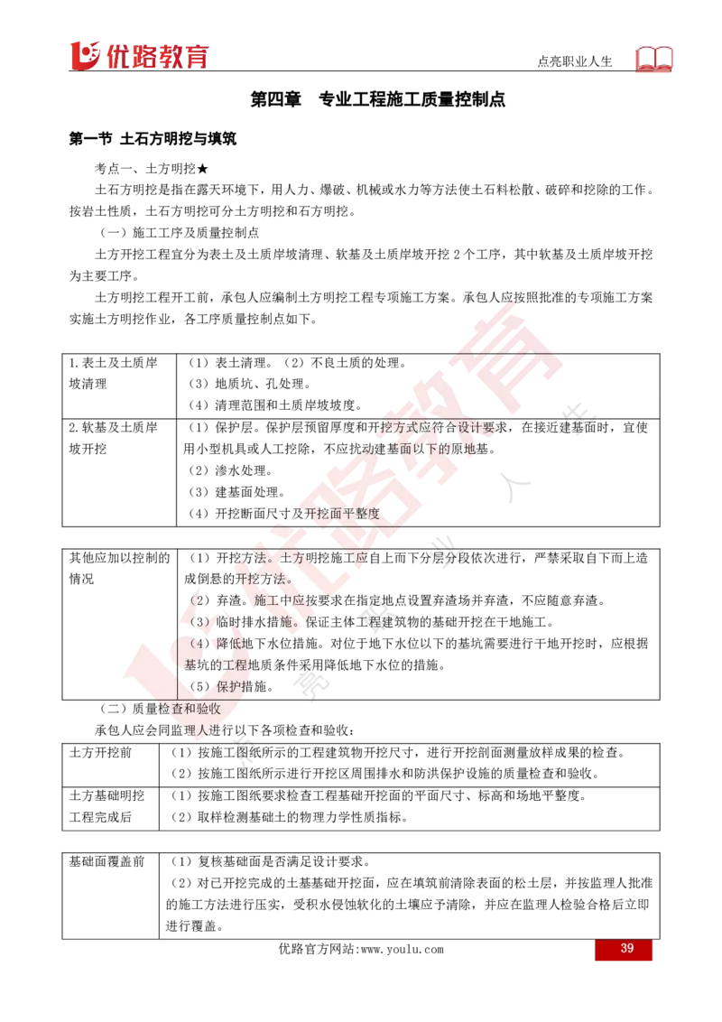 25年《目标控制（水利）》总版讲义打印版_监理工程师_2025监理工程师_2025年监理工程师SVIP_2025年监理水利控制SVIP_02-基础精讲✿高端面授✿深度强化