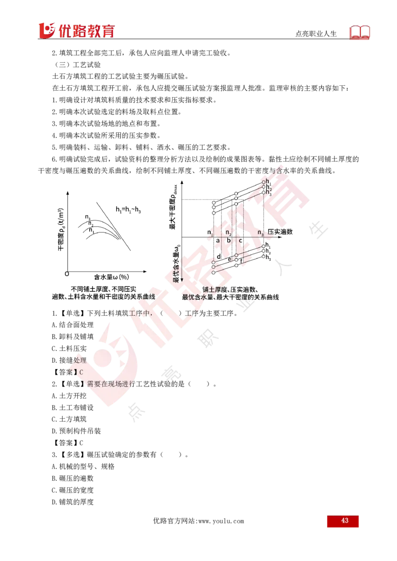 25年《目标控制（水利）》总版讲义打印版_监理工程师_2025监理工程师_2025年监理工程师SVIP_2025年监理水利控制SVIP_02-基础精讲✿高端面授✿深度强化