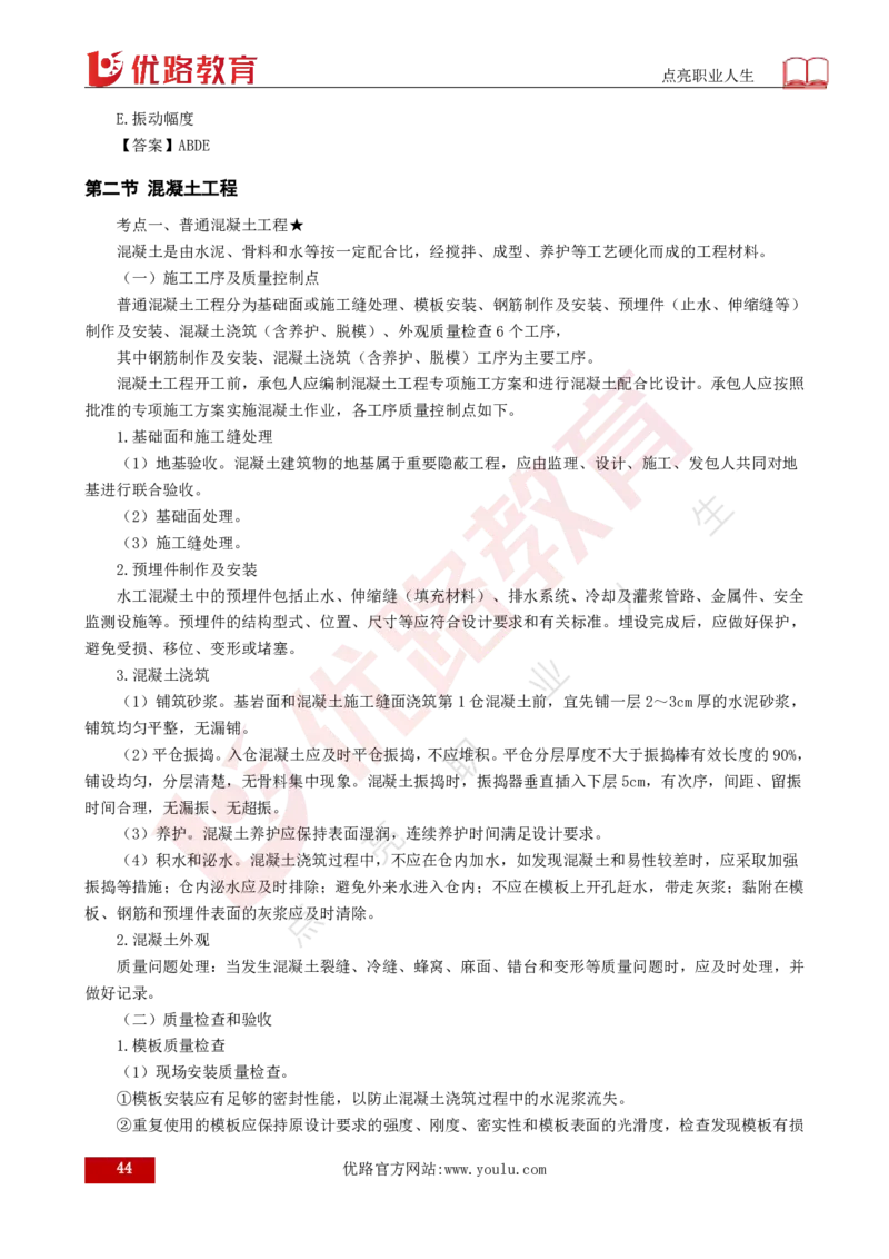 25年《目标控制（水利）》总版讲义打印版_监理工程师_2025监理工程师_2025年监理工程师SVIP_2025年监理水利控制SVIP_02-基础精讲✿高端面授✿深度强化