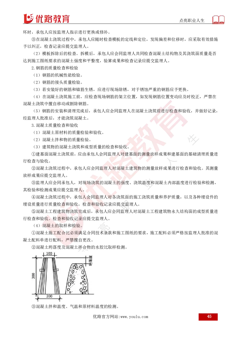 25年《目标控制（水利）》总版讲义打印版_监理工程师_2025监理工程师_2025年监理工程师SVIP_2025年监理水利控制SVIP_02-基础精讲✿高端面授✿深度强化
