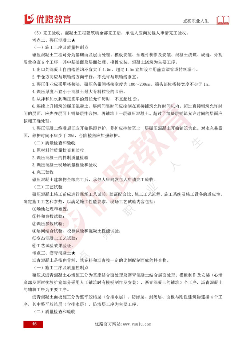 25年《目标控制（水利）》总版讲义打印版_监理工程师_2025监理工程师_2025年监理工程师SVIP_2025年监理水利控制SVIP_02-基础精讲✿高端面授✿深度强化