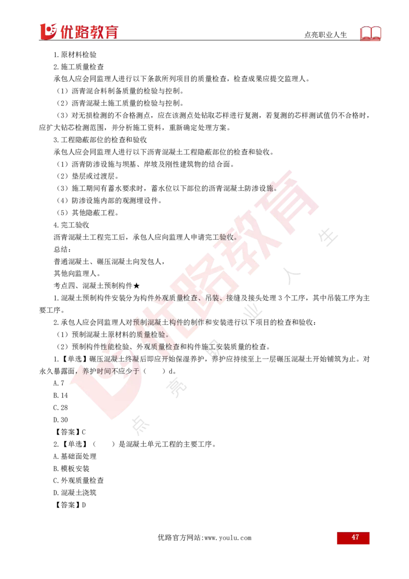 25年《目标控制（水利）》总版讲义打印版_监理工程师_2025监理工程师_2025年监理工程师SVIP_2025年监理水利控制SVIP_02-基础精讲✿高端面授✿深度强化