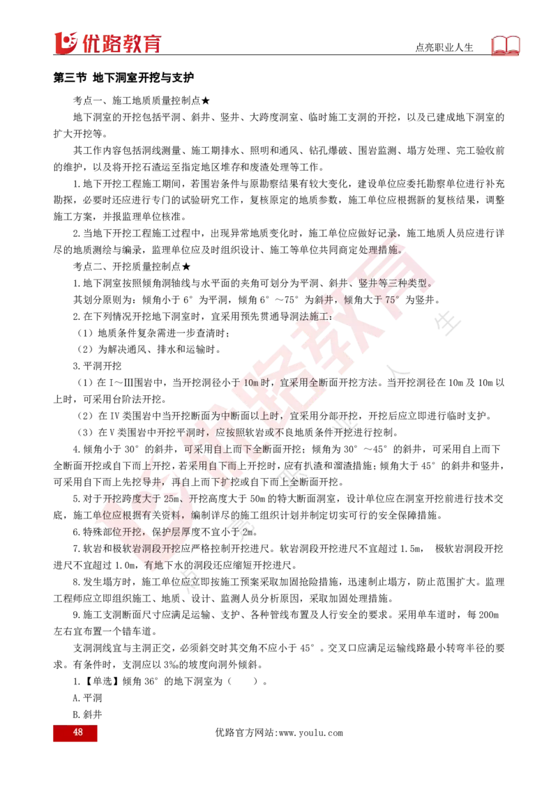 25年《目标控制（水利）》总版讲义打印版_监理工程师_2025监理工程师_2025年监理工程师SVIP_2025年监理水利控制SVIP_02-基础精讲✿高端面授✿深度强化