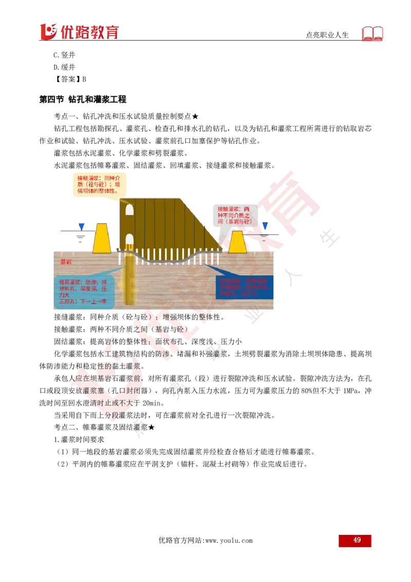 25年《目标控制（水利）》总版讲义打印版_监理工程师_2025监理工程师_2025年监理工程师SVIP_2025年监理水利控制SVIP_02-基础精讲✿高端面授✿深度强化