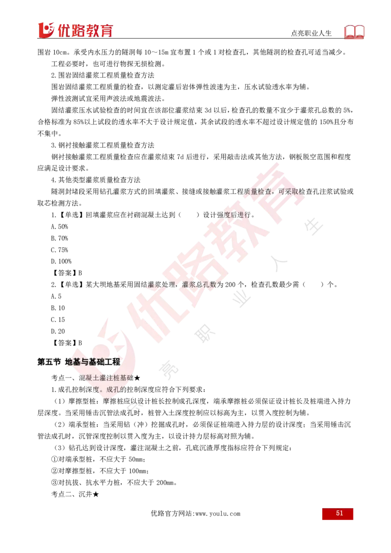 25年《目标控制（水利）》总版讲义打印版_监理工程师_2025监理工程师_2025年监理工程师SVIP_2025年监理水利控制SVIP_02-基础精讲✿高端面授✿深度强化