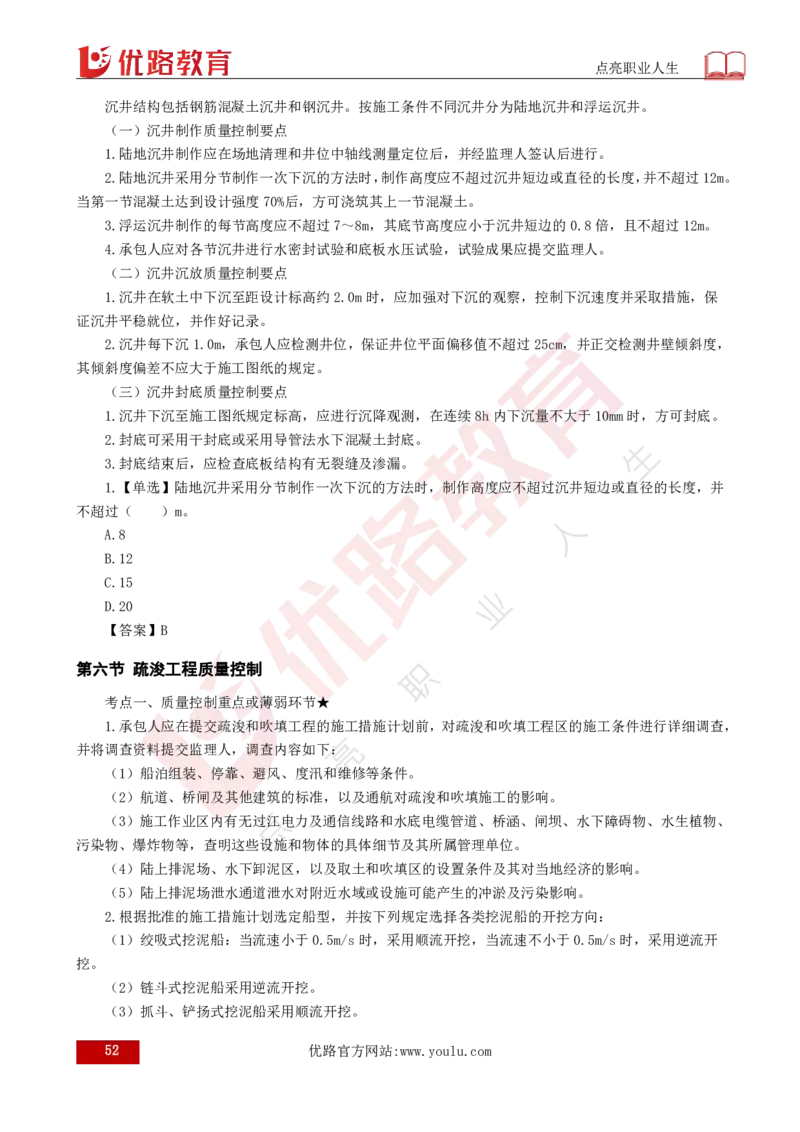 25年《目标控制（水利）》总版讲义打印版_监理工程师_2025监理工程师_2025年监理工程师SVIP_2025年监理水利控制SVIP_02-基础精讲✿高端面授✿深度强化