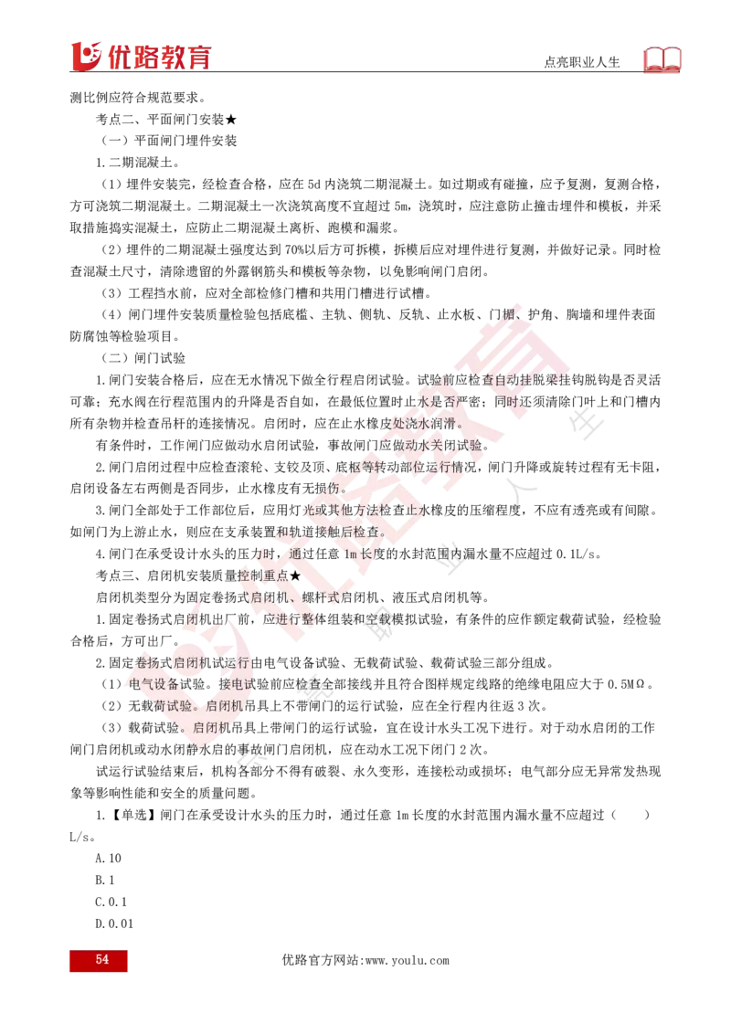 25年《目标控制（水利）》总版讲义打印版_监理工程师_2025监理工程师_2025年监理工程师SVIP_2025年监理水利控制SVIP_02-基础精讲✿高端面授✿深度强化