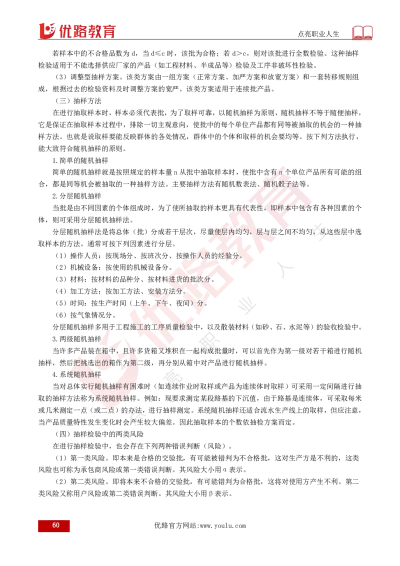 25年《目标控制（水利）》总版讲义打印版_监理工程师_2025监理工程师_2025年监理工程师SVIP_2025年监理水利控制SVIP_02-基础精讲✿高端面授✿深度强化