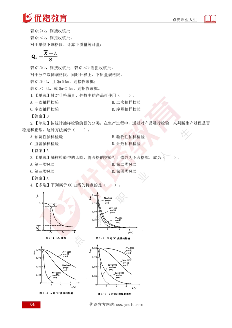 25年《目标控制（水利）》总版讲义打印版_监理工程师_2025监理工程师_2025年监理工程师SVIP_2025年监理水利控制SVIP_02-基础精讲✿高端面授✿深度强化