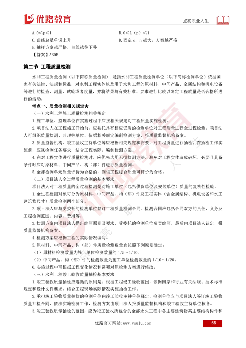 25年《目标控制（水利）》总版讲义打印版_监理工程师_2025监理工程师_2025年监理工程师SVIP_2025年监理水利控制SVIP_02-基础精讲✿高端面授✿深度强化