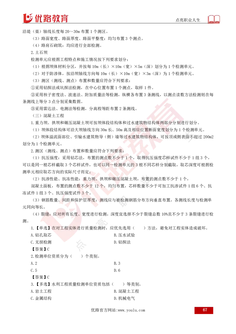 25年《目标控制（水利）》总版讲义打印版_监理工程师_2025监理工程师_2025年监理工程师SVIP_2025年监理水利控制SVIP_02-基础精讲✿高端面授✿深度强化