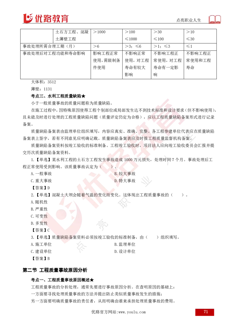 25年《目标控制（水利）》总版讲义打印版_监理工程师_2025监理工程师_2025年监理工程师SVIP_2025年监理水利控制SVIP_02-基础精讲✿高端面授✿深度强化