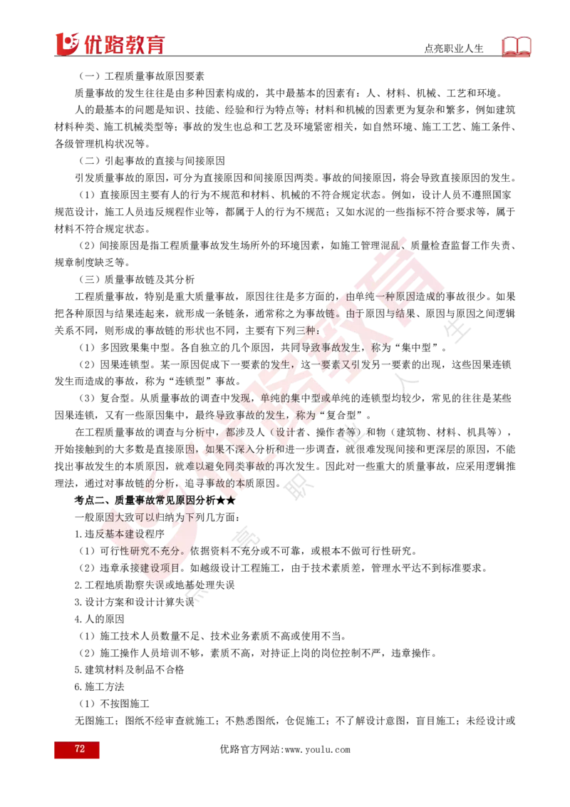 25年《目标控制（水利）》总版讲义打印版_监理工程师_2025监理工程师_2025年监理工程师SVIP_2025年监理水利控制SVIP_02-基础精讲✿高端面授✿深度强化