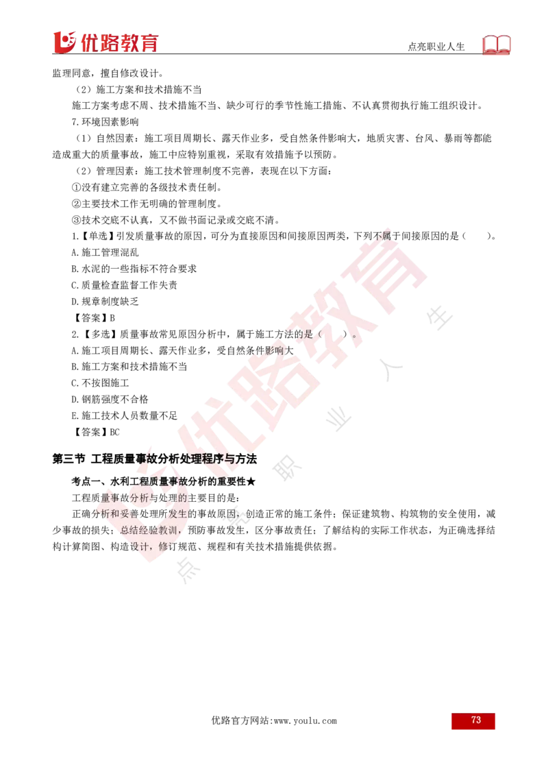 25年《目标控制（水利）》总版讲义打印版_监理工程师_2025监理工程师_2025年监理工程师SVIP_2025年监理水利控制SVIP_02-基础精讲✿高端面授✿深度强化