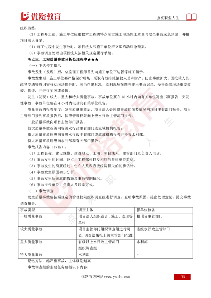 25年《目标控制（水利）》总版讲义打印版_监理工程师_2025监理工程师_2025年监理工程师SVIP_2025年监理水利控制SVIP_02-基础精讲✿高端面授✿深度强化