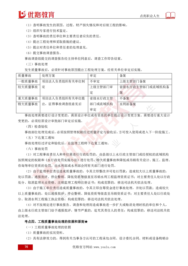 25年《目标控制（水利）》总版讲义打印版_监理工程师_2025监理工程师_2025年监理工程师SVIP_2025年监理水利控制SVIP_02-基础精讲✿高端面授✿深度强化