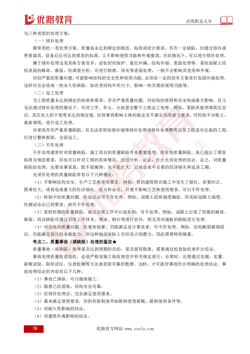 25年《目标控制（水利）》总版讲义打印版_监理工程师_2025监理工程师_2025年监理工程师SVIP_2025年监理水利控制SVIP_02-基础精讲✿高端面授✿深度强化