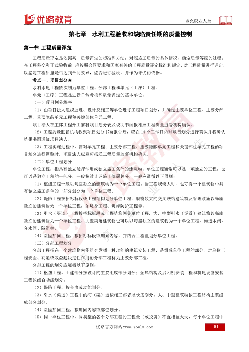 25年《目标控制（水利）》总版讲义打印版_监理工程师_2025监理工程师_2025年监理工程师SVIP_2025年监理水利控制SVIP_02-基础精讲✿高端面授✿深度强化