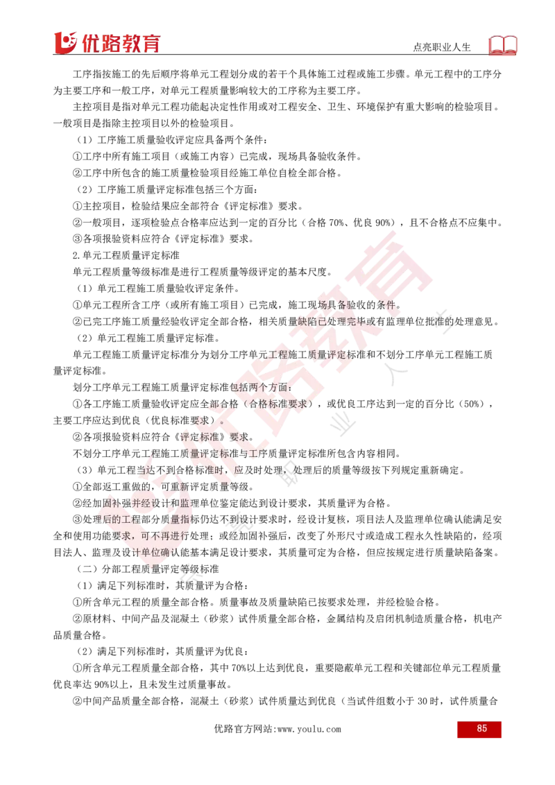 25年《目标控制（水利）》总版讲义打印版_监理工程师_2025监理工程师_2025年监理工程师SVIP_2025年监理水利控制SVIP_02-基础精讲✿高端面授✿深度强化