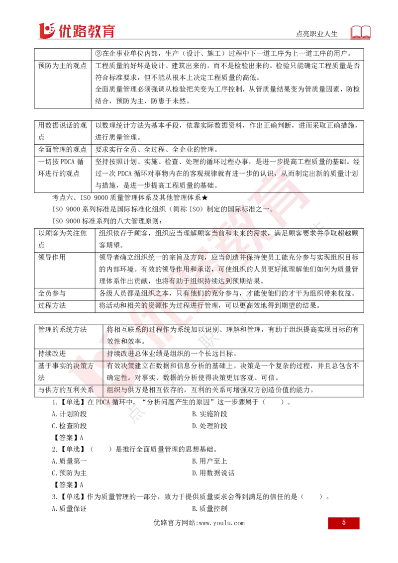 25年《目标控制（水利）》总版讲义打印版_监理工程师_2025监理工程师_2025年监理工程师SVIP_2025年监理水利控制SVIP_02-基础精讲✿高端面授✿深度强化