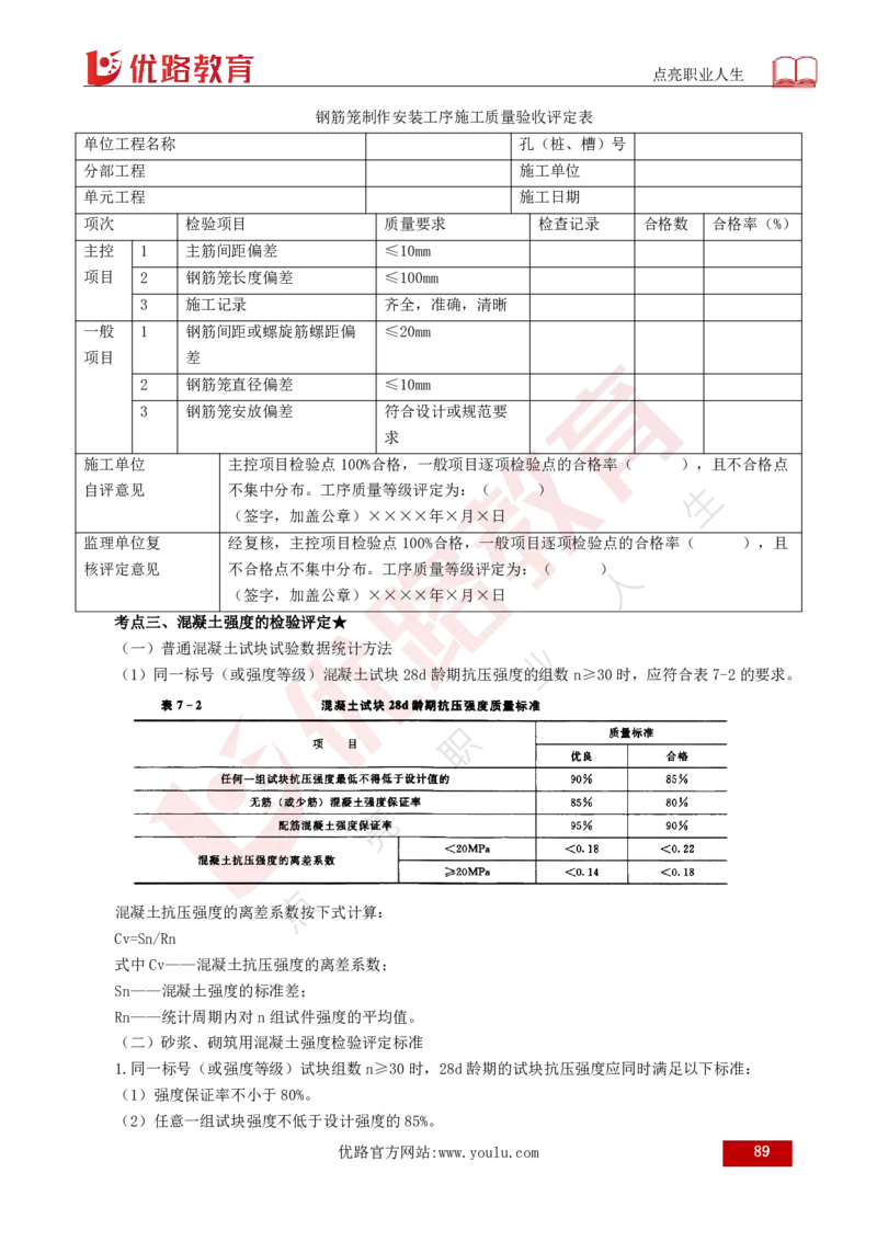 25年《目标控制（水利）》总版讲义打印版_监理工程师_2025监理工程师_2025年监理工程师SVIP_2025年监理水利控制SVIP_02-基础精讲✿高端面授✿深度强化