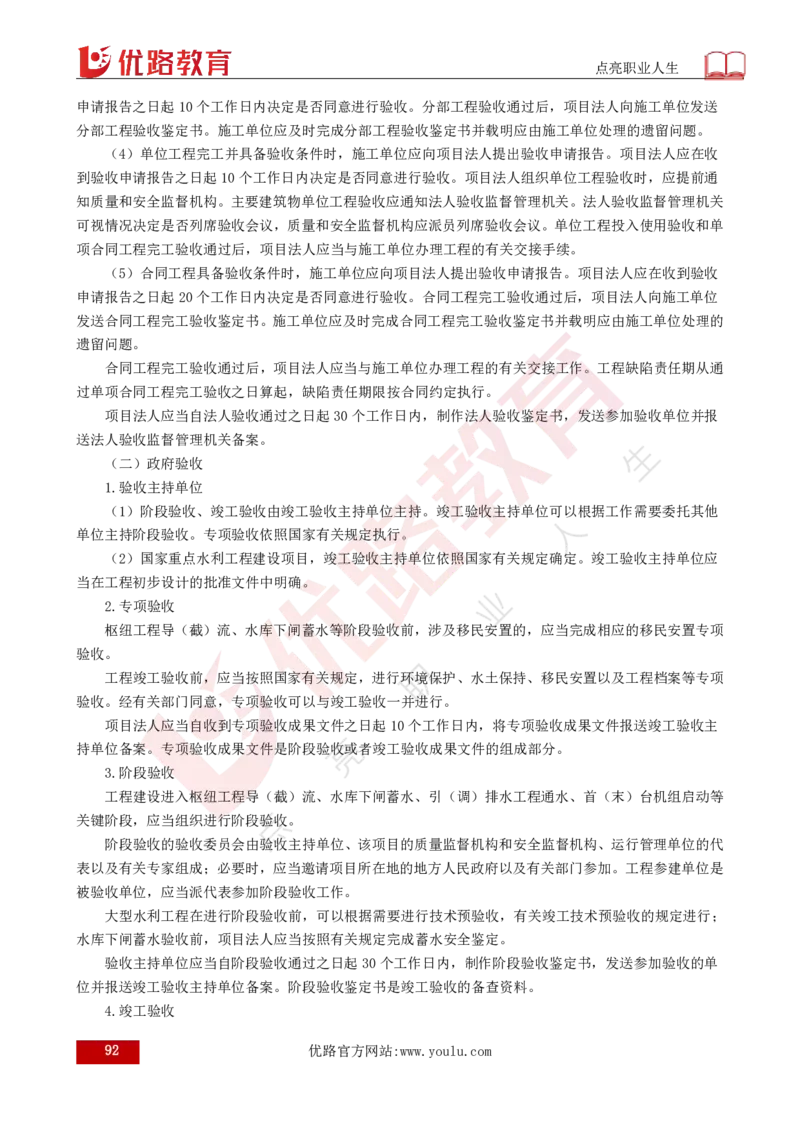 25年《目标控制（水利）》总版讲义打印版_监理工程师_2025监理工程师_2025年监理工程师SVIP_2025年监理水利控制SVIP_02-基础精讲✿高端面授✿深度强化