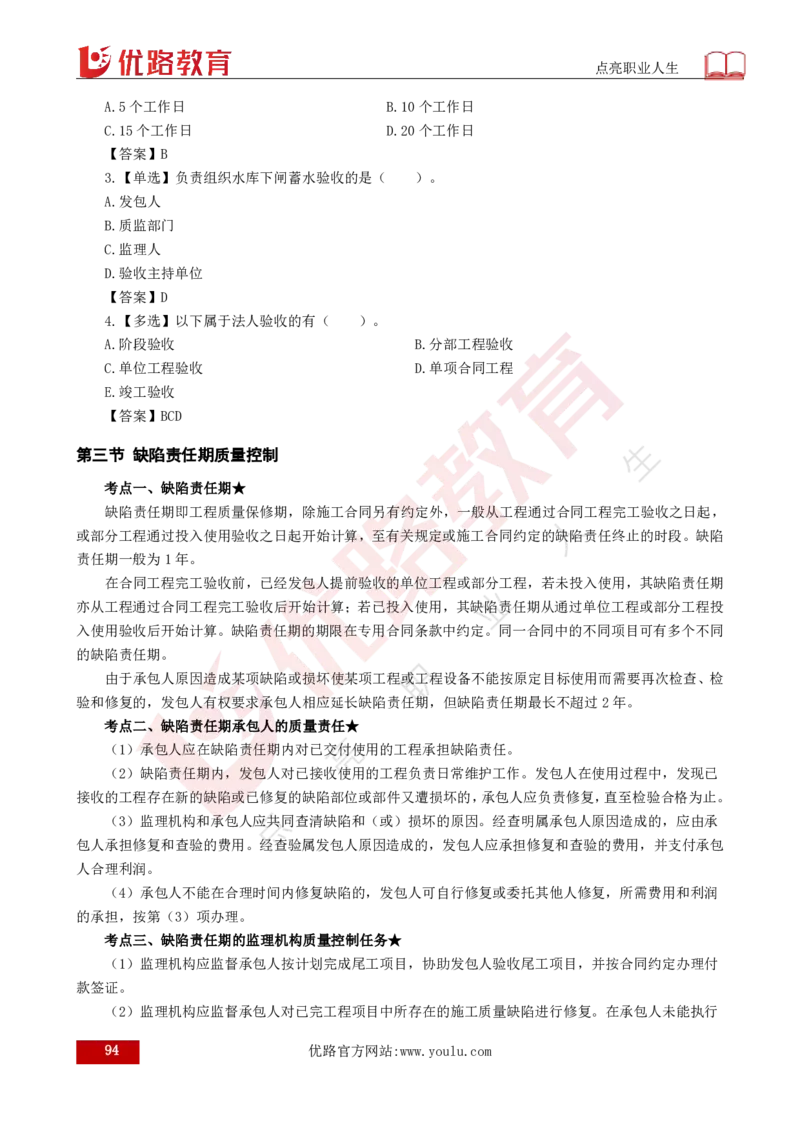 25年《目标控制（水利）》总版讲义打印版_监理工程师_2025监理工程师_2025年监理工程师SVIP_2025年监理水利控制SVIP_02-基础精讲✿高端面授✿深度强化