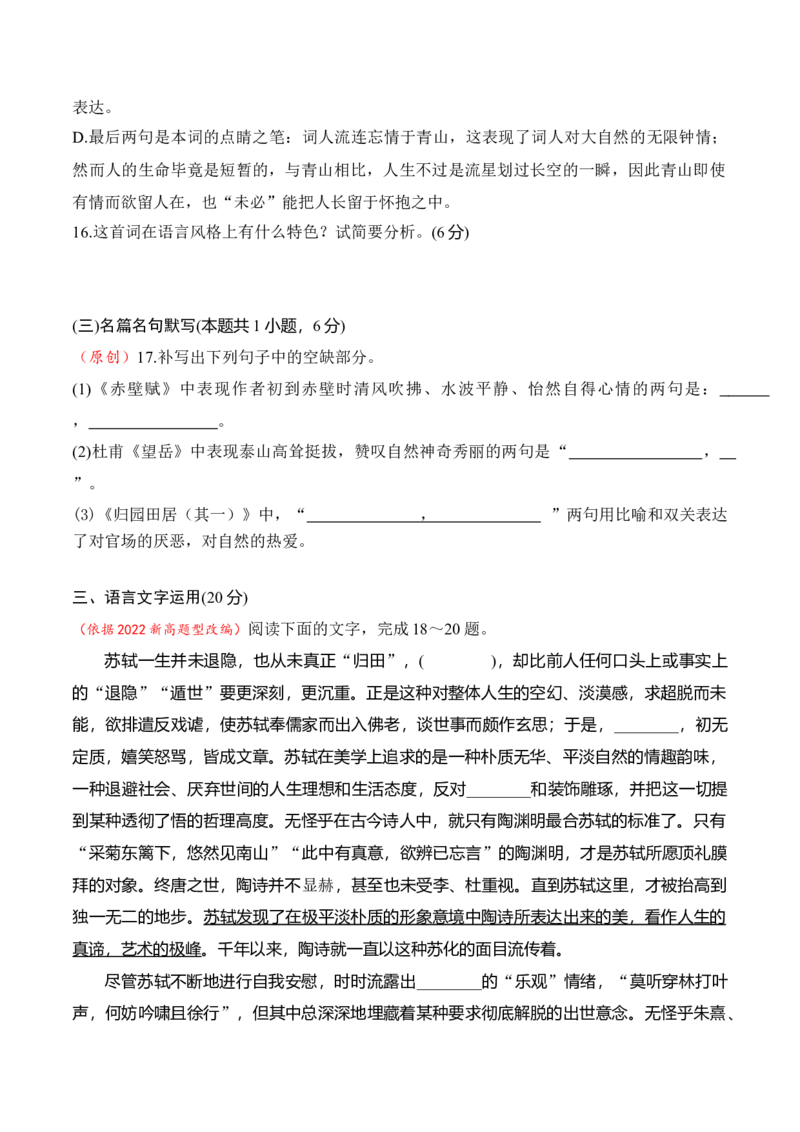 第七单元（A卷&middot;知识通关练）-单元测试2022-2023学年高一语文分层训练AB卷（统编版必修上册）原卷版_E015高中全科试卷_语文试题_必修上_1.新版高中语文试卷必修上册_1.单元测试（25套)