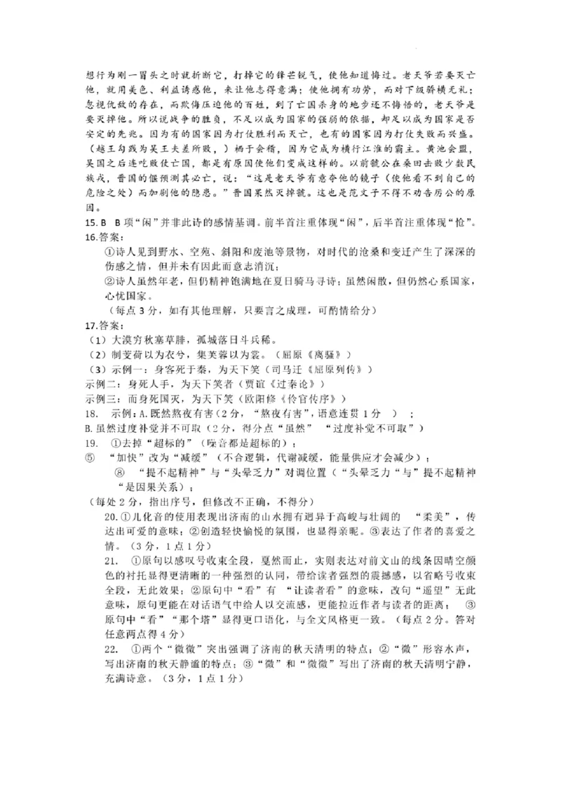 广东省江门市2024年高考模拟考试（一）语文答案(1)_2024年3月_013月合集_2024届广东省江门市高考模拟考试（一）