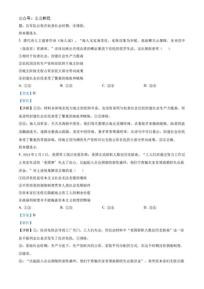 黑龙江省牡丹江市第一高级中学2024-2025学年高一上学期11月期中考试政治Word版含解析_2024-2025高一（7-7月题库）_2024年11月试卷