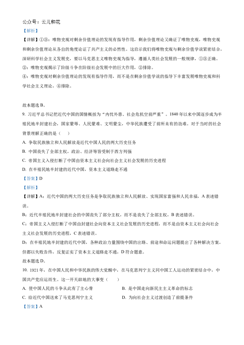黑龙江省牡丹江市第一高级中学2024-2025学年高一上学期11月期中考试政治Word版含解析_2024-2025高一（7-7月题库）_2024年11月试卷
