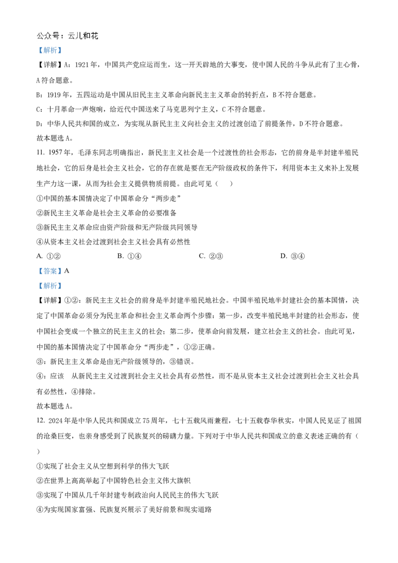黑龙江省牡丹江市第一高级中学2024-2025学年高一上学期11月期中考试政治Word版含解析_2024-2025高一（7-7月题库）_2024年11月试卷