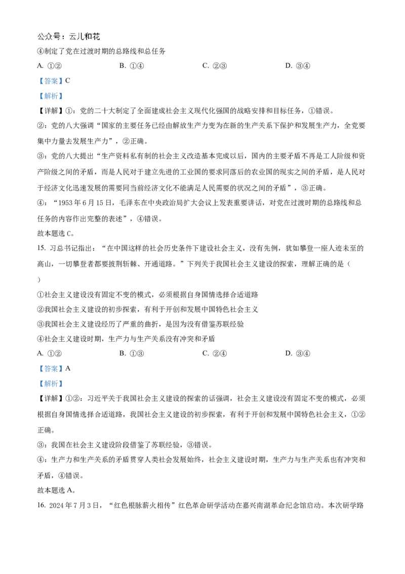 黑龙江省牡丹江市第一高级中学2024-2025学年高一上学期11月期中考试政治Word版含解析_2024-2025高一（7-7月题库）_2024年11月试卷