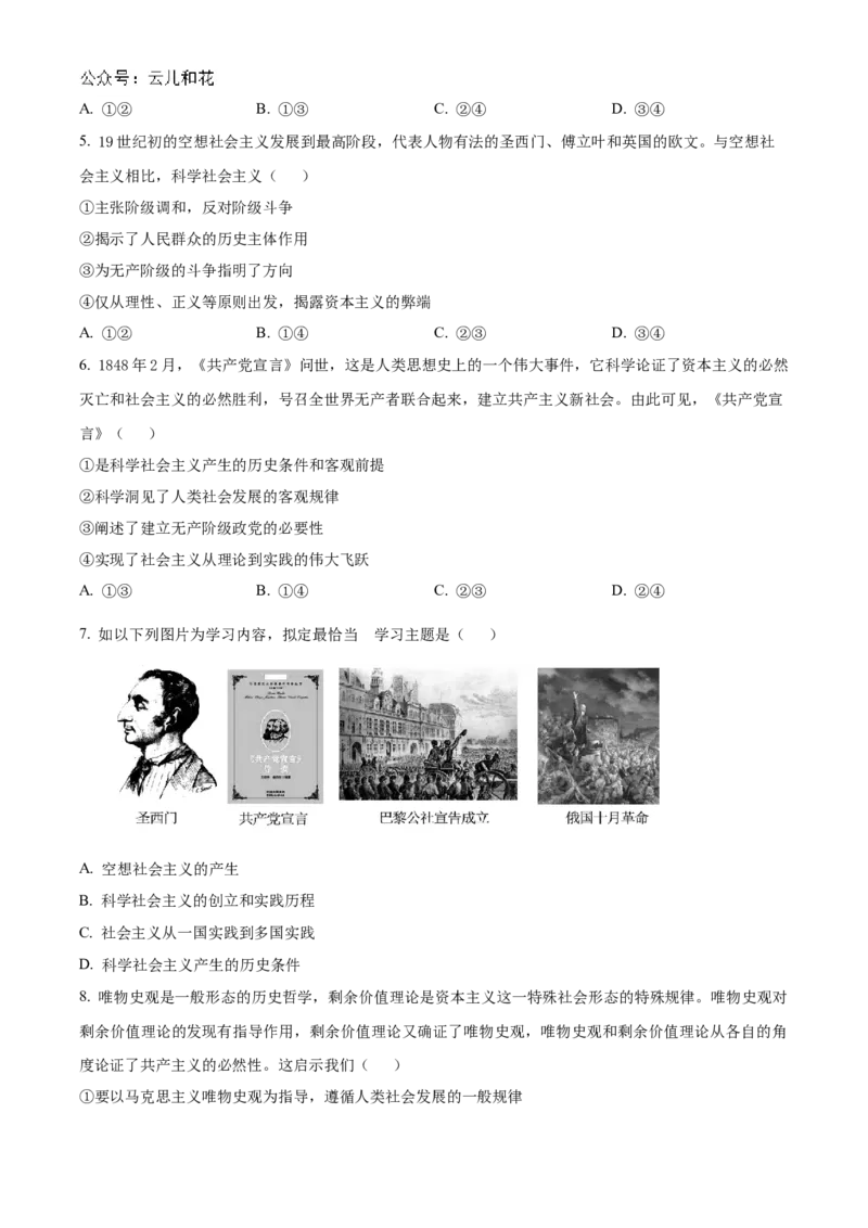 黑龙江省牡丹江市第一高级中学2024-2025学年高一上学期11月期中考试政治Word版含解析_2024-2025高一（7-7月题库）_2024年11月试卷
