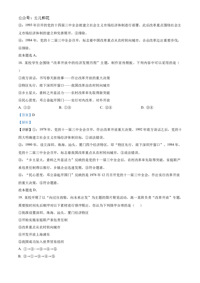 黑龙江省牡丹江市第一高级中学2024-2025学年高一上学期11月期中考试政治Word版含解析_2024-2025高一（7-7月题库）_2024年11月试卷