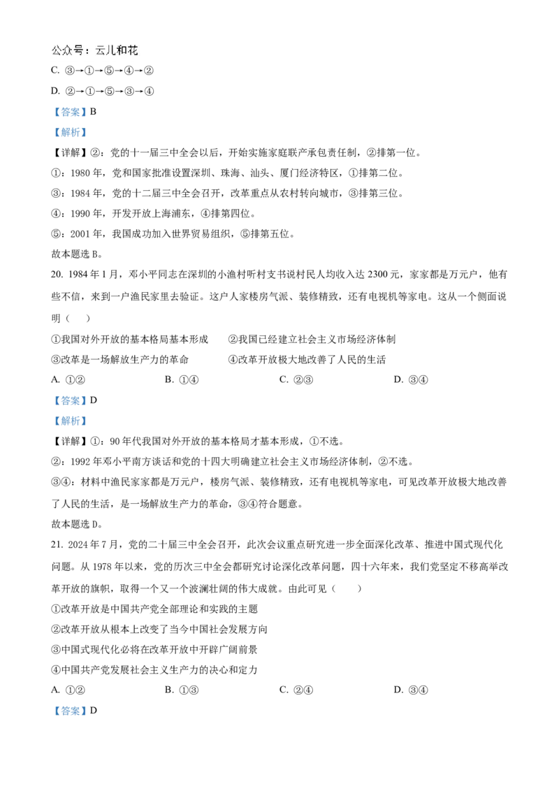 黑龙江省牡丹江市第一高级中学2024-2025学年高一上学期11月期中考试政治Word版含解析_2024-2025高一（7-7月题库）_2024年11月试卷