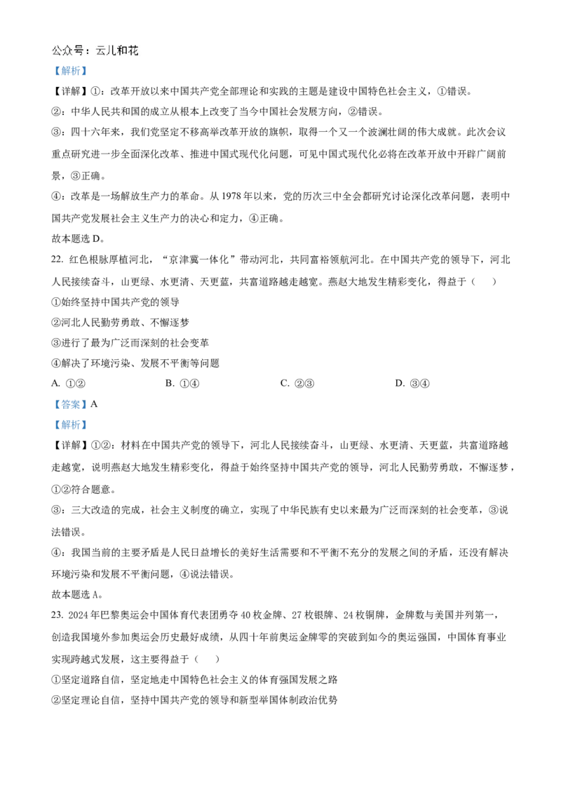 黑龙江省牡丹江市第一高级中学2024-2025学年高一上学期11月期中考试政治Word版含解析_2024-2025高一（7-7月题库）_2024年11月试卷