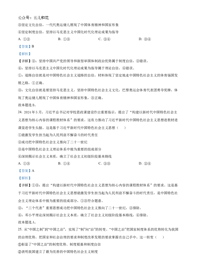 黑龙江省牡丹江市第一高级中学2024-2025学年高一上学期11月期中考试政治Word版含解析_2024-2025高一（7-7月题库）_2024年11月试卷