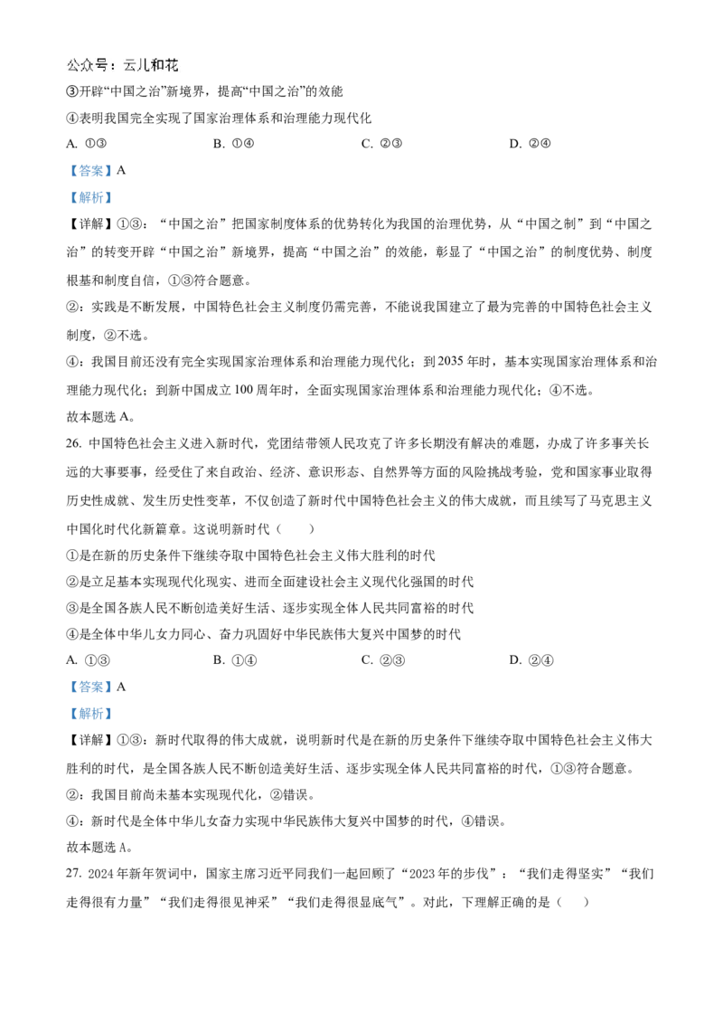黑龙江省牡丹江市第一高级中学2024-2025学年高一上学期11月期中考试政治Word版含解析_2024-2025高一（7-7月题库）_2024年11月试卷