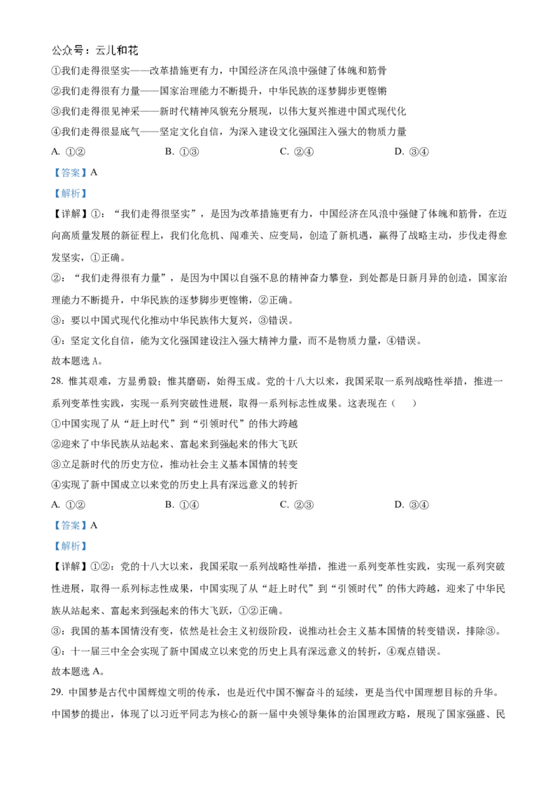 黑龙江省牡丹江市第一高级中学2024-2025学年高一上学期11月期中考试政治Word版含解析_2024-2025高一（7-7月题库）_2024年11月试卷