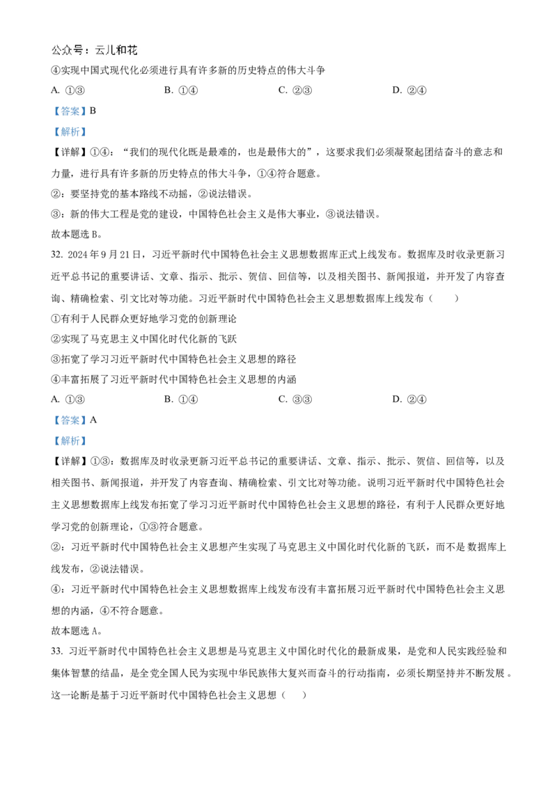 黑龙江省牡丹江市第一高级中学2024-2025学年高一上学期11月期中考试政治Word版含解析_2024-2025高一（7-7月题库）_2024年11月试卷