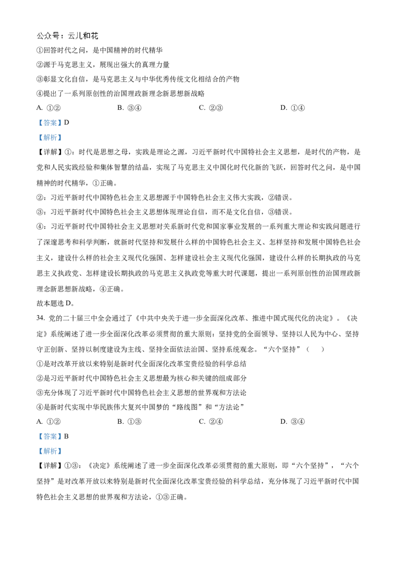 黑龙江省牡丹江市第一高级中学2024-2025学年高一上学期11月期中考试政治Word版含解析_2024-2025高一（7-7月题库）_2024年11月试卷