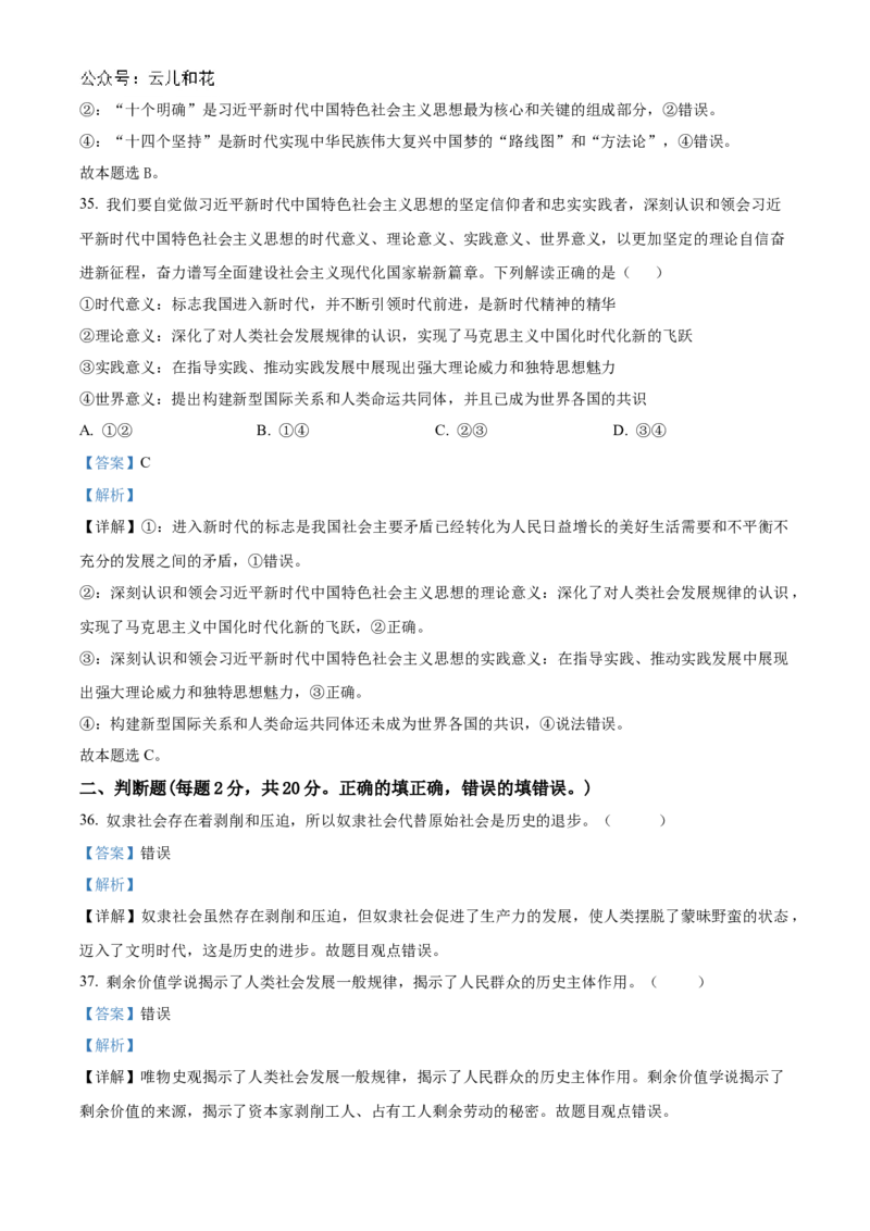 黑龙江省牡丹江市第一高级中学2024-2025学年高一上学期11月期中考试政治Word版含解析_2024-2025高一（7-7月题库）_2024年11月试卷