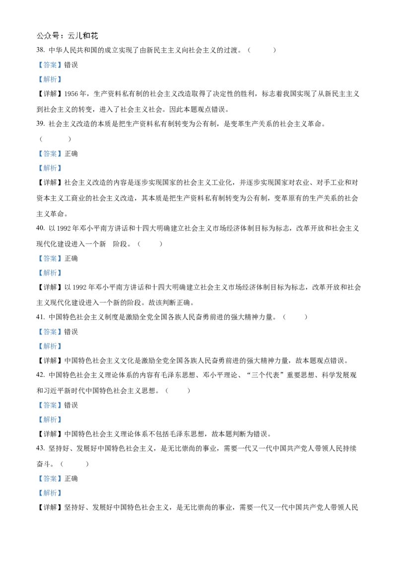 黑龙江省牡丹江市第一高级中学2024-2025学年高一上学期11月期中考试政治Word版含解析_2024-2025高一（7-7月题库）_2024年11月试卷